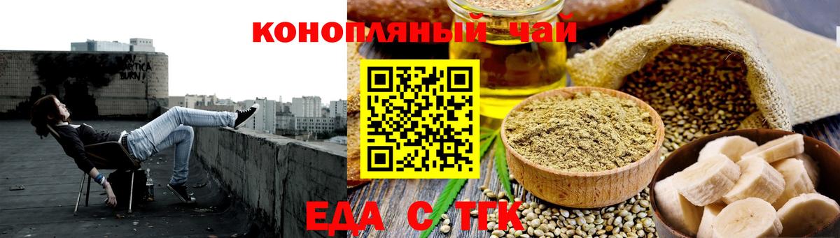 Еда ТГК марихуана  Вход с VPN  Осинники 