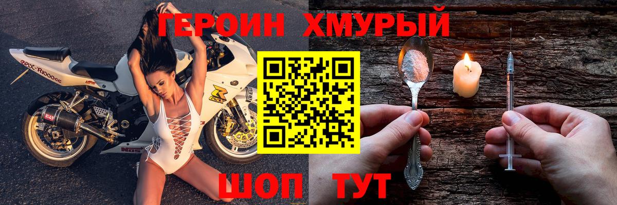 Героин Heroin Осинники