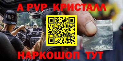 Альфа ПВП Сланцы