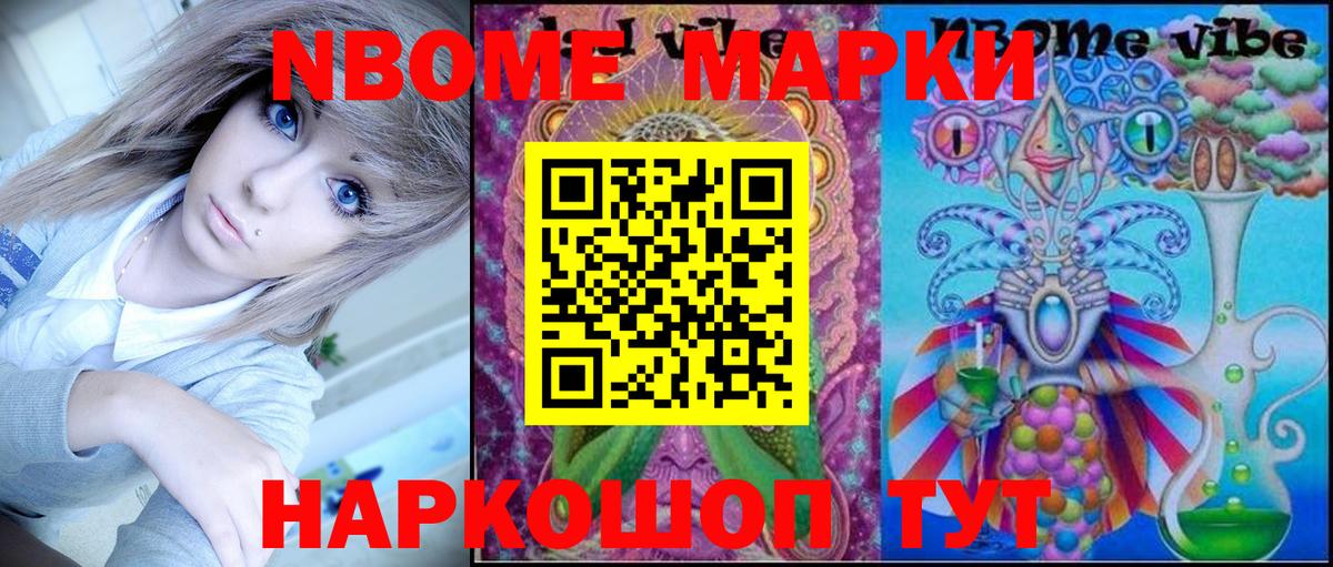 Наркотические марки 1,8мг  Вход с VPN  Марки N-bome  Осинники 
