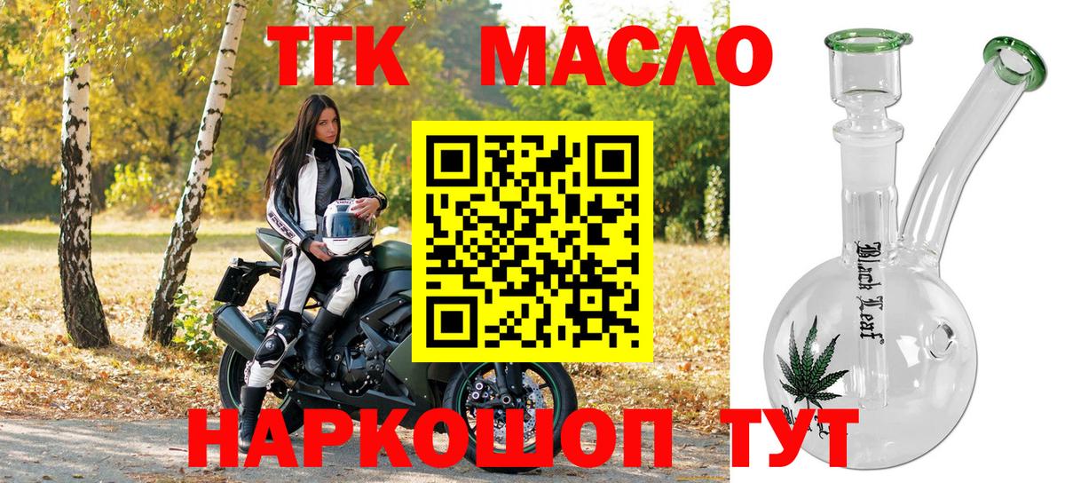 ТГК гашишное масло Осинники